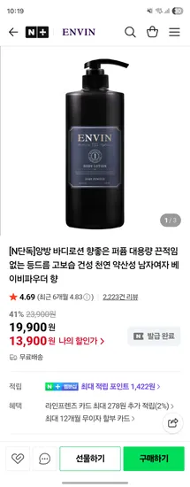 앙방 보습 퍼퓸 바디로션 2개