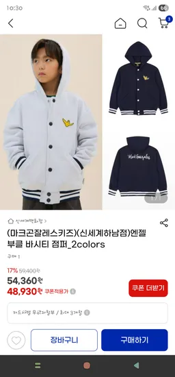 마크곤잘레스키즈 엔젤 부클 바시티 점퍼