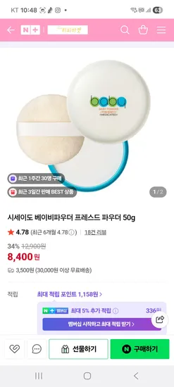 시세이도 베이비파우더 50g