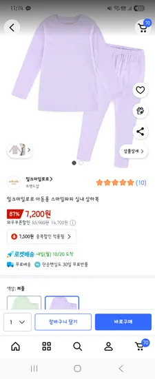 밀크마일로 아동용 스마일파피 실내 상하복