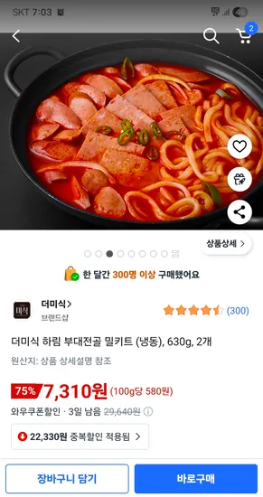더미식 하림 부대전골 밀키트 냉동 630g 2개
