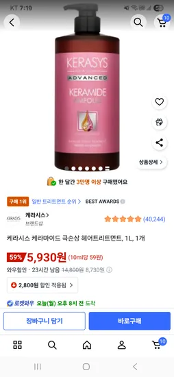 케라시스 극손상 헤어트리트먼트 1L