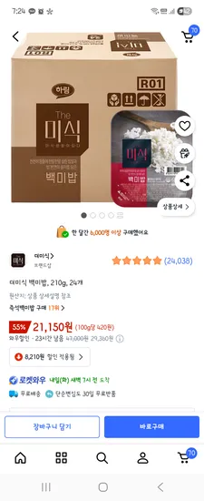 더미식 백미밥 210g 24개