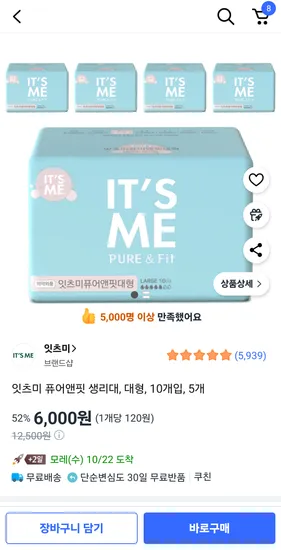 잇츠미 퓨어앤핏 생리대 대형 10개입 5개