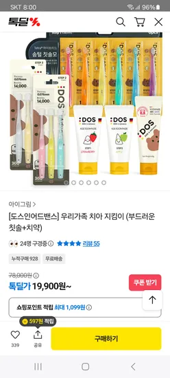 도스360 유아칫솔 9개