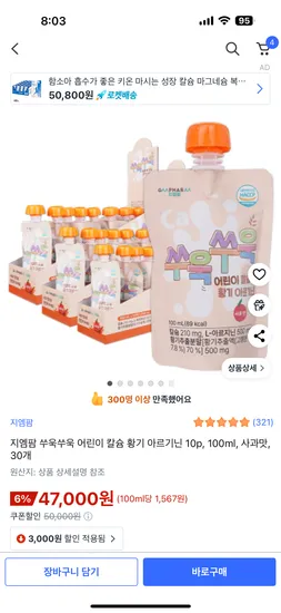 쑤욱쑤욱 어린이 칼슘 황기 아르기닌 사과맛 30개 100ml
