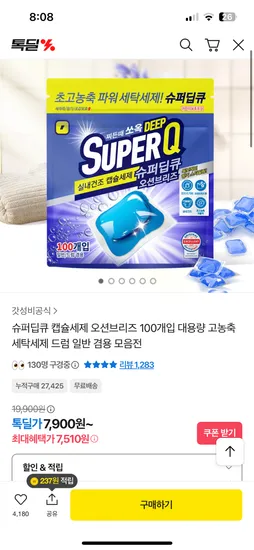 슈퍼딥큐 오션브리즈 캡슐세제 100개입