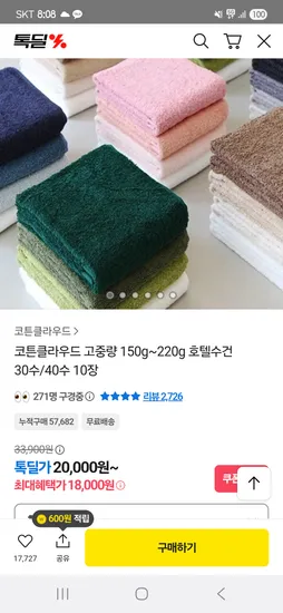 코튼클라우드 호텔수건 150g 10장