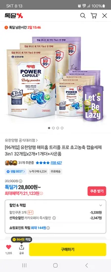 유한양행 해피홈 트리플 프로 캡슐세제 111개 보관통 증정