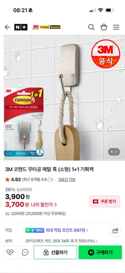 3M 코맨드 무타공 메탈 훅 소형 2개