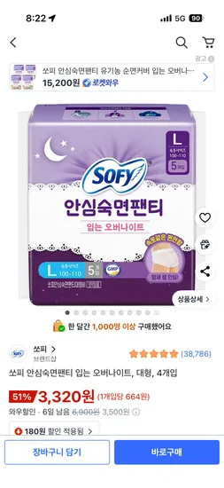 쏘피 안심숙면팬티 입는 오버나이트 대형 5개입 1개