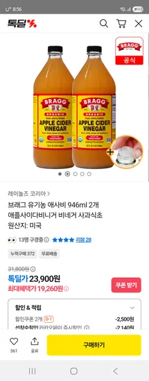 브래그 유기농 애사비 946ml 2개