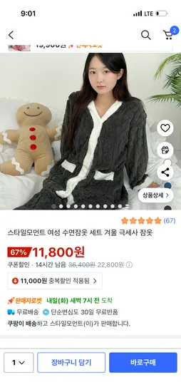 극세사 여성 수면잠옷 세트