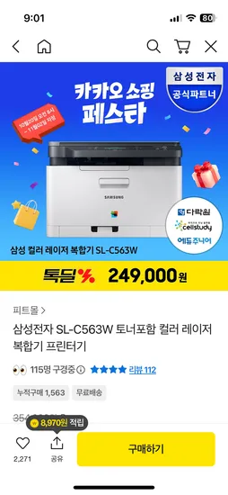 삼성 레이저복합기 SL-C563W 토너포함
