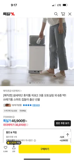 매직캔 냄새차단 휴지통 히포 21L 외 다양