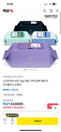스마트에코 써밋 퍼플 아기 물티슈 75g 77매 20개
