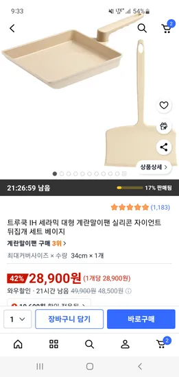 트루쿡 IH 세라믹 대형 계란말이팬 자이언트 뒤집개