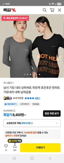 루나폴리 기모내의 상하세트 핫팩