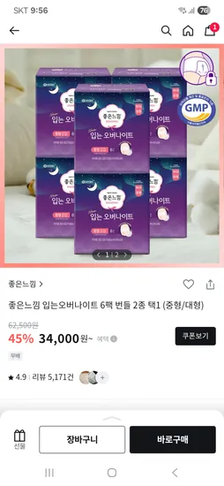 좋은느낌 입는오버나이트 8매 6팩