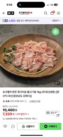 한돈 돼지고기 뒷다리살 불고기용 1kg 1kg