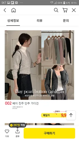 베이 진주 단추 가디건