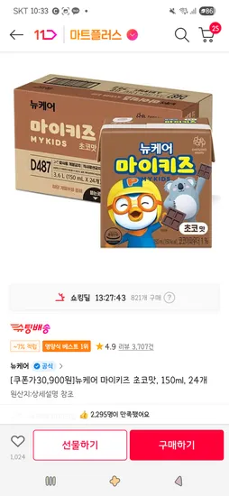 뉴케어 마이키즈 초코맛 150ml 24개