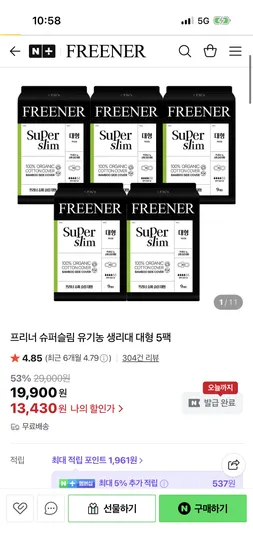 프리너 생리대 슈퍼슬림 대형 5팩