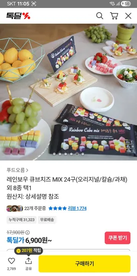 레인보우 큐브치즈 믹스 24구 8종