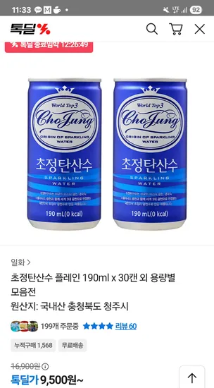 초정탄산수 플레인 190ml 30캔