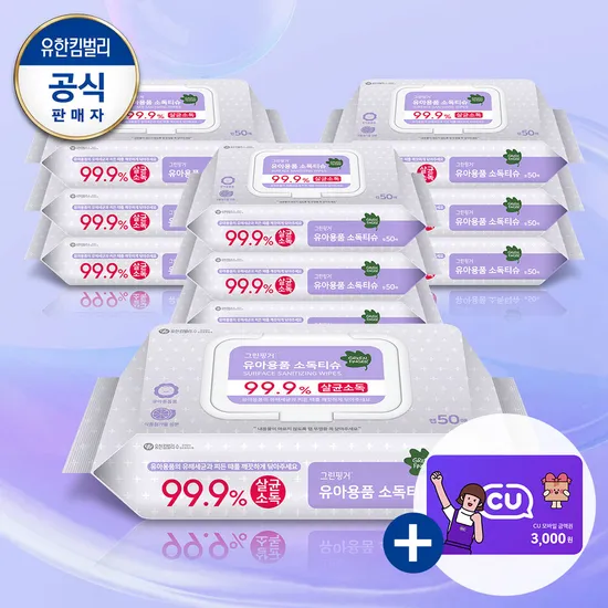 그린핑거 유아용품 소독티슈 캡 50매 10팩