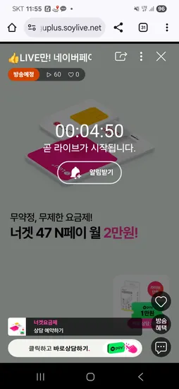 너겟 요금제 유심비 충전기 네페1만 추가 지급 월 59,000원