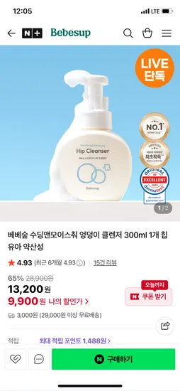 베베숲 모이스춰 엉덩이 클렌저 300ml 1개