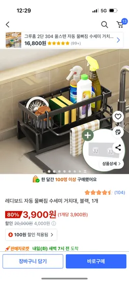 자동 물빠짐 수세미 거치대