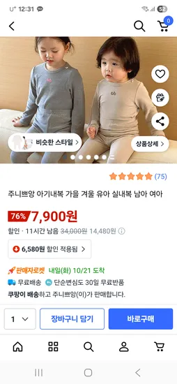 아동 가을·겨울 내복 세트