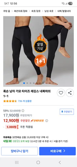 록손 남자 기모 타이즈 레깅스 내복하의 1+1