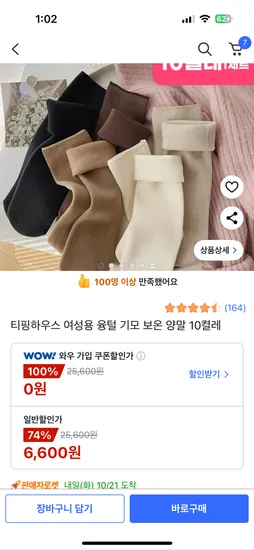티핑하우스 여성용 융털 기모 보온 양말 10켤레