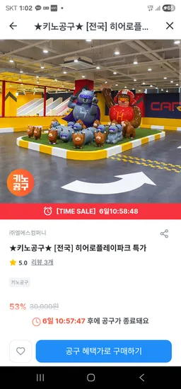 히어로플레이파크 종일권