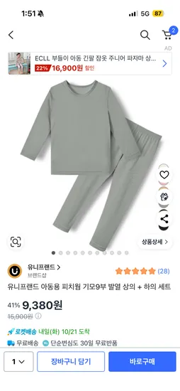 유니프랜드 아동용 피치웜 기모9부 발열 상의 하의 세트