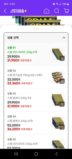 스팸 클래식or라이트 200g 9개