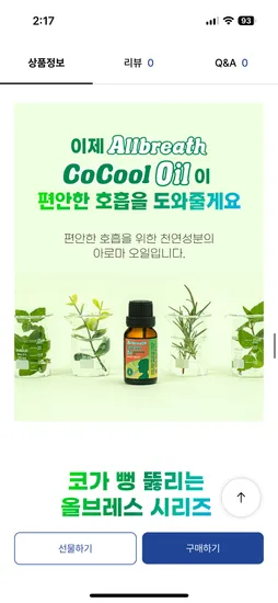 올브레스 유칼립투스 코쿨오일 밤 파우치세트