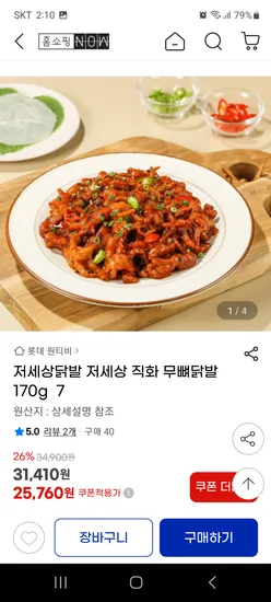 저세상닭발 국내산 직화 무뼈닭발 170g 7개