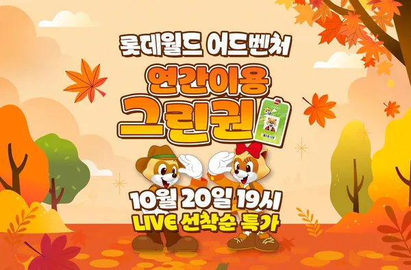 롯데월드 연간권 대인