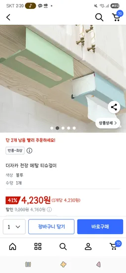 더자카 천장 메탈 티슈걸이 2개