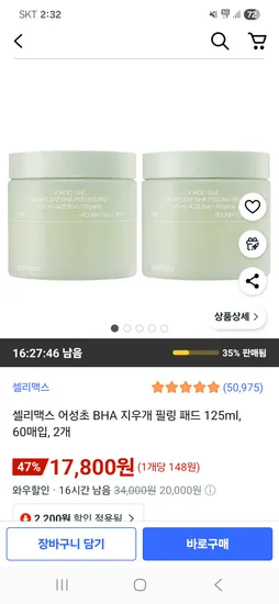 셀리맥스 어성초 BHA 지우개 필링 패드 125ml 60매입 2개