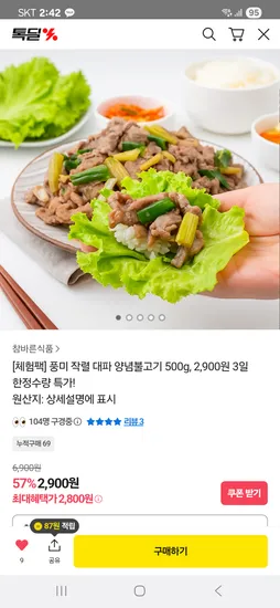 대파 양념불고기 500g