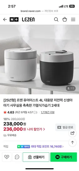 르젠 퓨어미스트 4L 가열식가습기