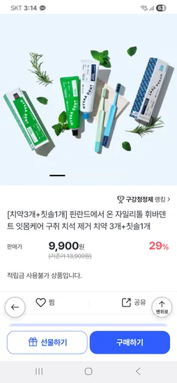 자이리톨 휘바덴트 잇몸케어 치약 3개 칫솔 1개