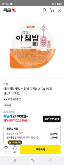 아침 정말 맛있는 집밥 210g 30개