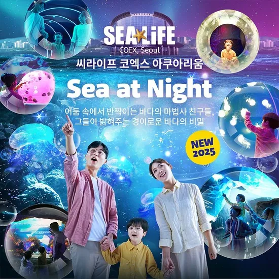 서울 삼성 코엑스 아쿠아리움 21,410원