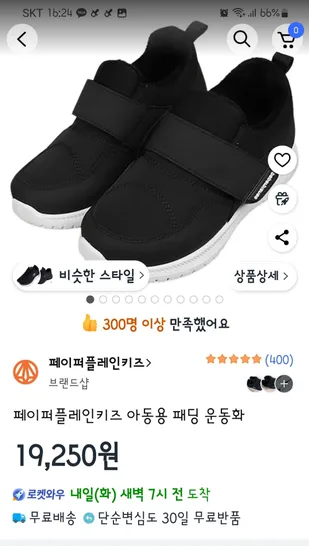 페이퍼플레인키즈 아동용 패딩 운동화